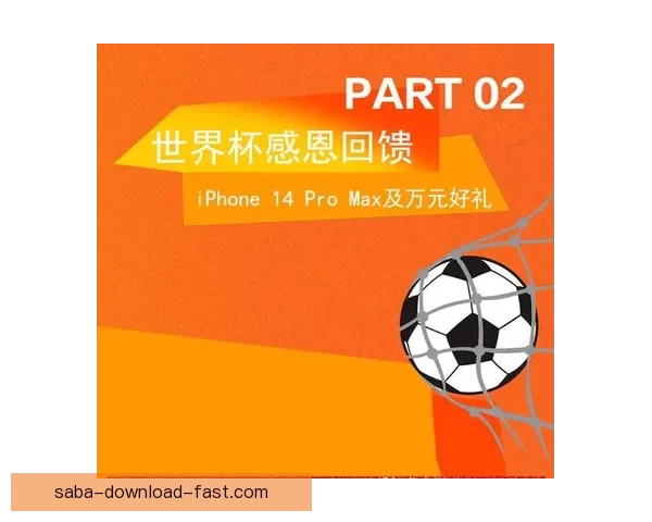 世界杯竞猜游戏平台重磅上线畅享足球盛宴赢取丰富奖励