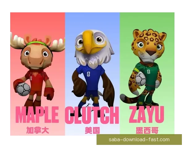 美加墨联手举办世界杯2026 展现北美足球新纪元